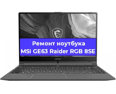 Чистка от пыли и замена термопасты на ноутбуке MSI GE63 Raider RGB 8SE в Нижнем Новгороде